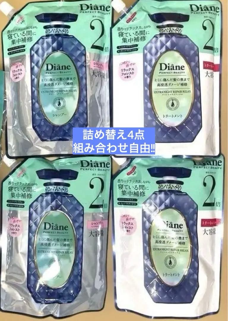 【ぶたポン】精油の香りDiane シャンプー5点＆トリートメント4点 詰替