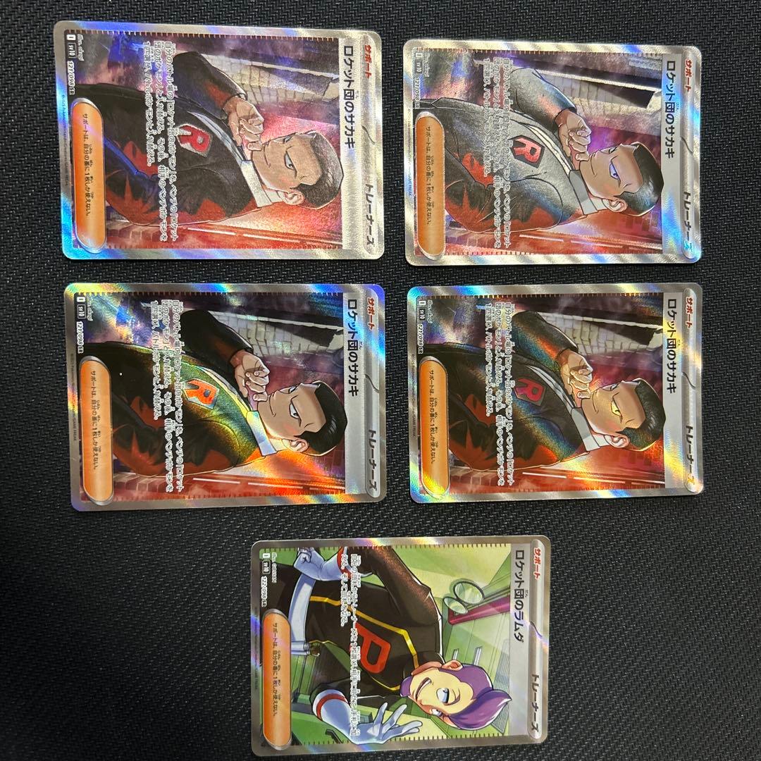 ポケモンカード ロケット団のサカキ　ラムダ　5枚セット