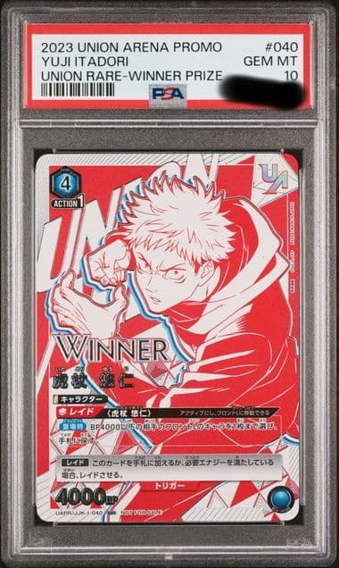 【PSA10】虎杖悠仁 ユニオンレア WINNER