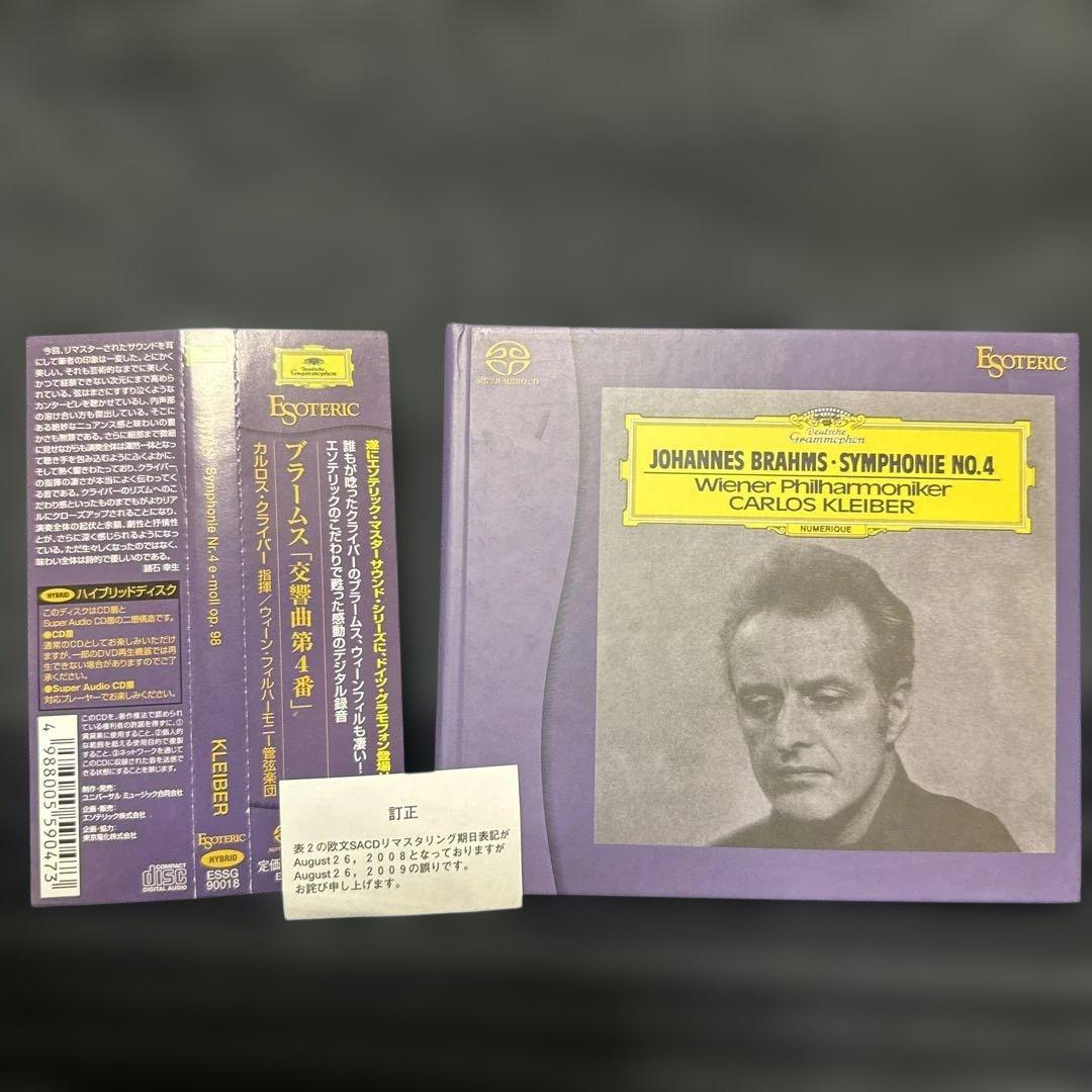 美品　SACD ESOTERIC エソテリック　クライバー　ブラームス　1番