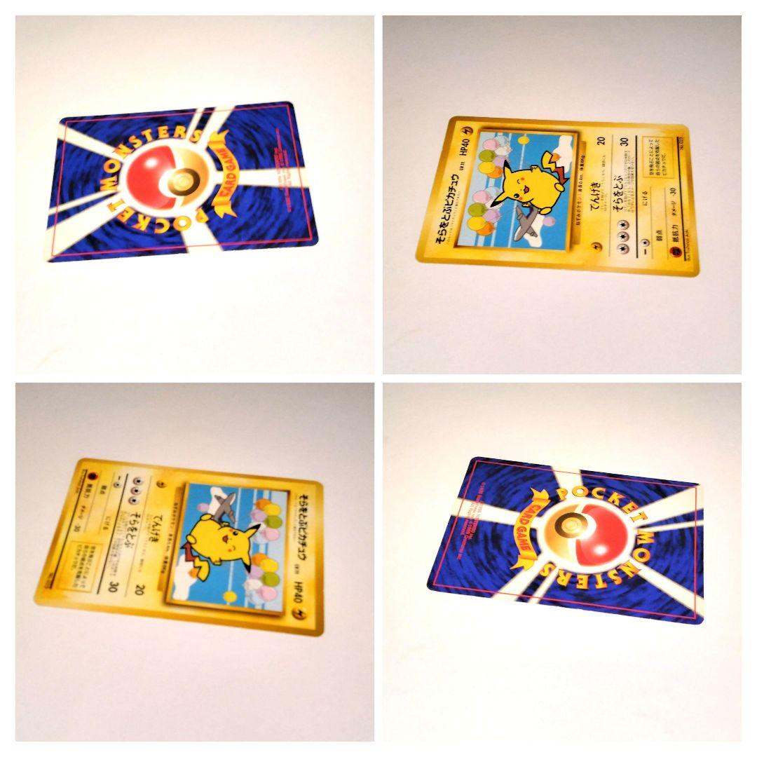 anaそらをとぶピカチュウ HP40