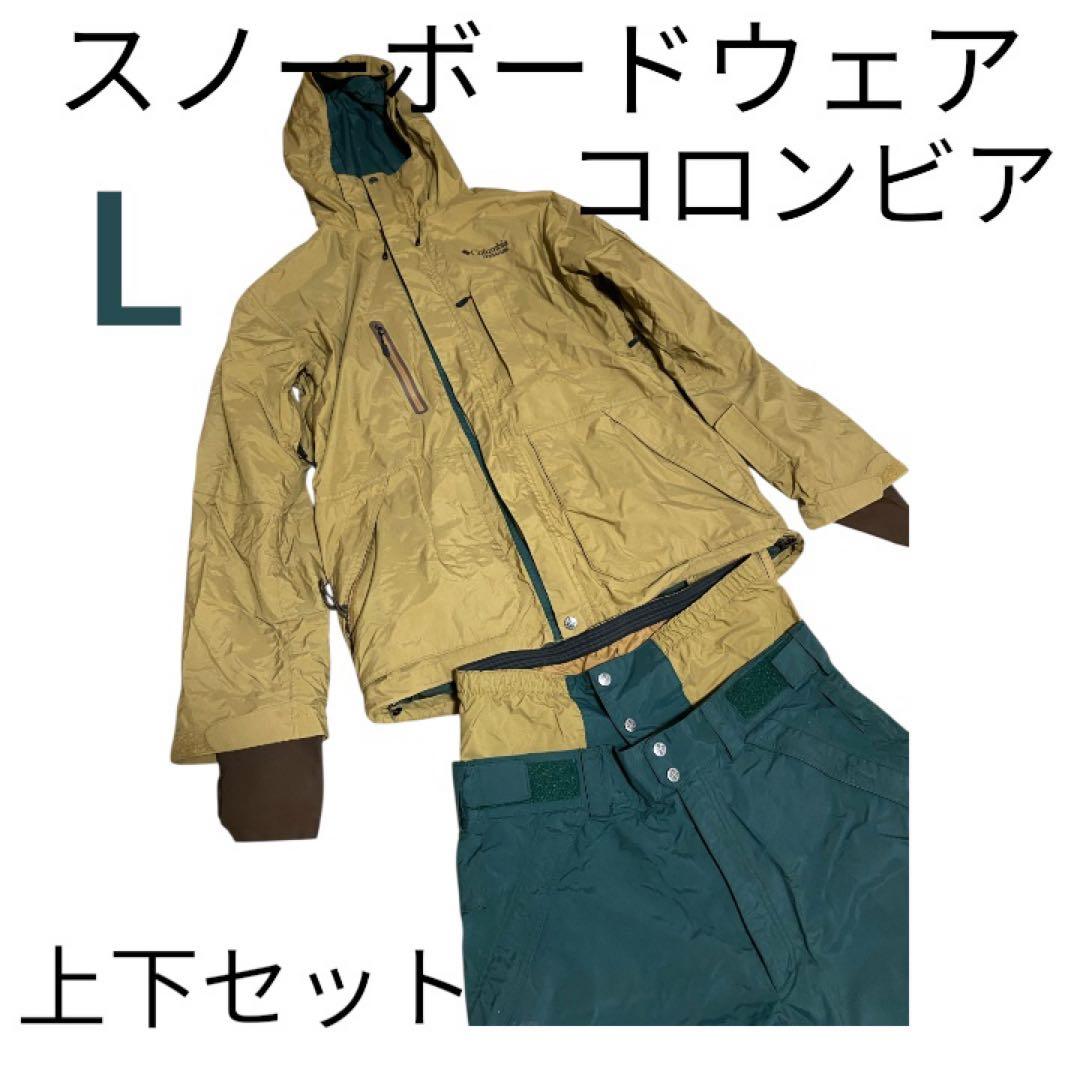 コロンビア スノーボードウェア 上下セット L