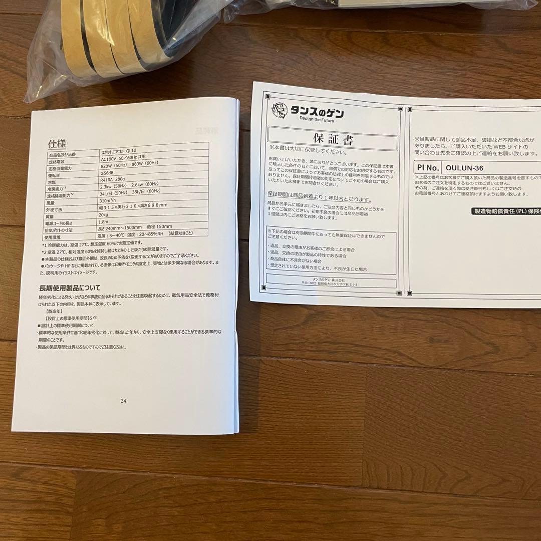 ほぼ未使用 タンスのゲン スポットクーラー パワフル2.6kw 希少ブラック