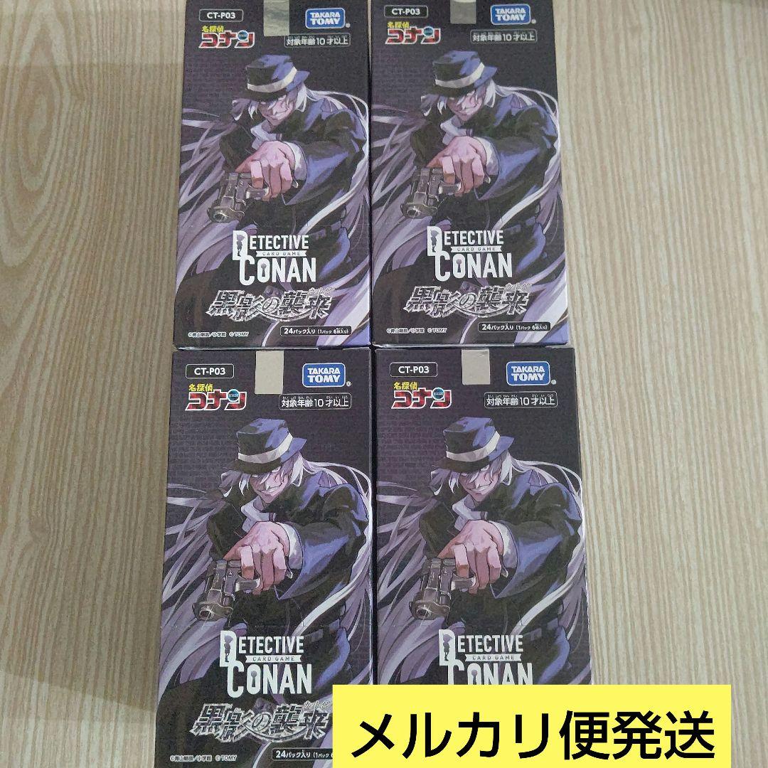 名探偵コナンカードゲーム黒影の襲来カットイン　新品未開封ボックス その他おまけ付