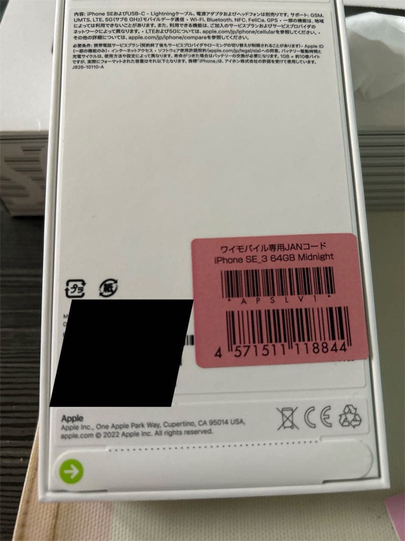 新品未使用 iPhone SE 第3世代 64GB ミッドナイト SIMフリー