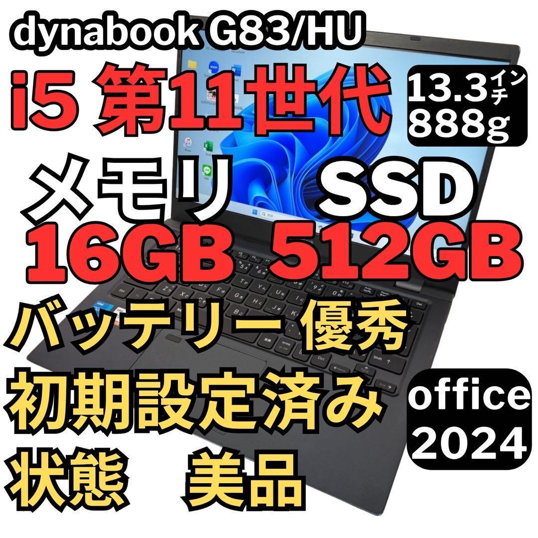 02.G83/HU 超軽量 i5-11世代 16G512G Office2024