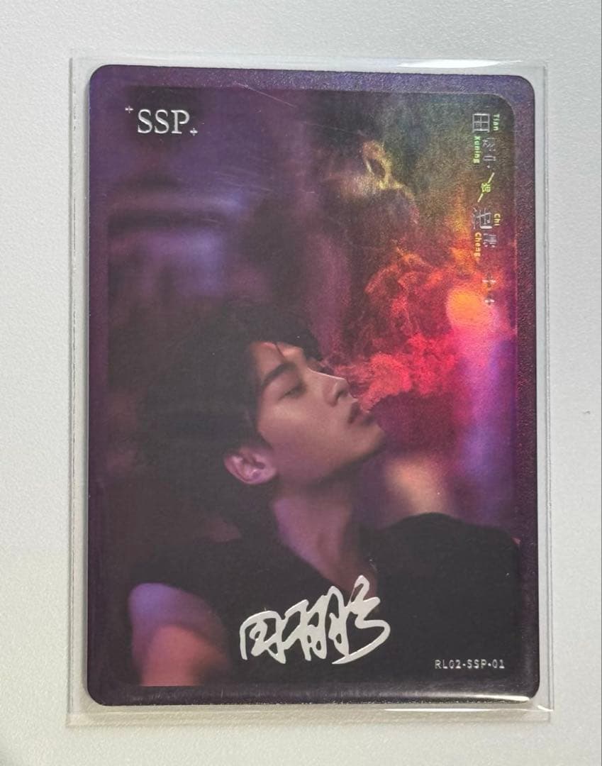 逆愛 Revenged Love 田栩宁SSP カード