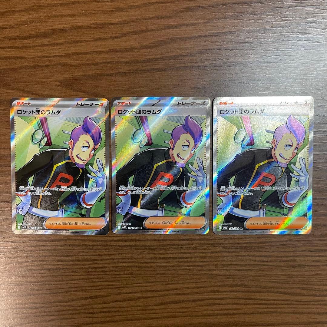 ロケット団のラムダ SV10 SR 122/98