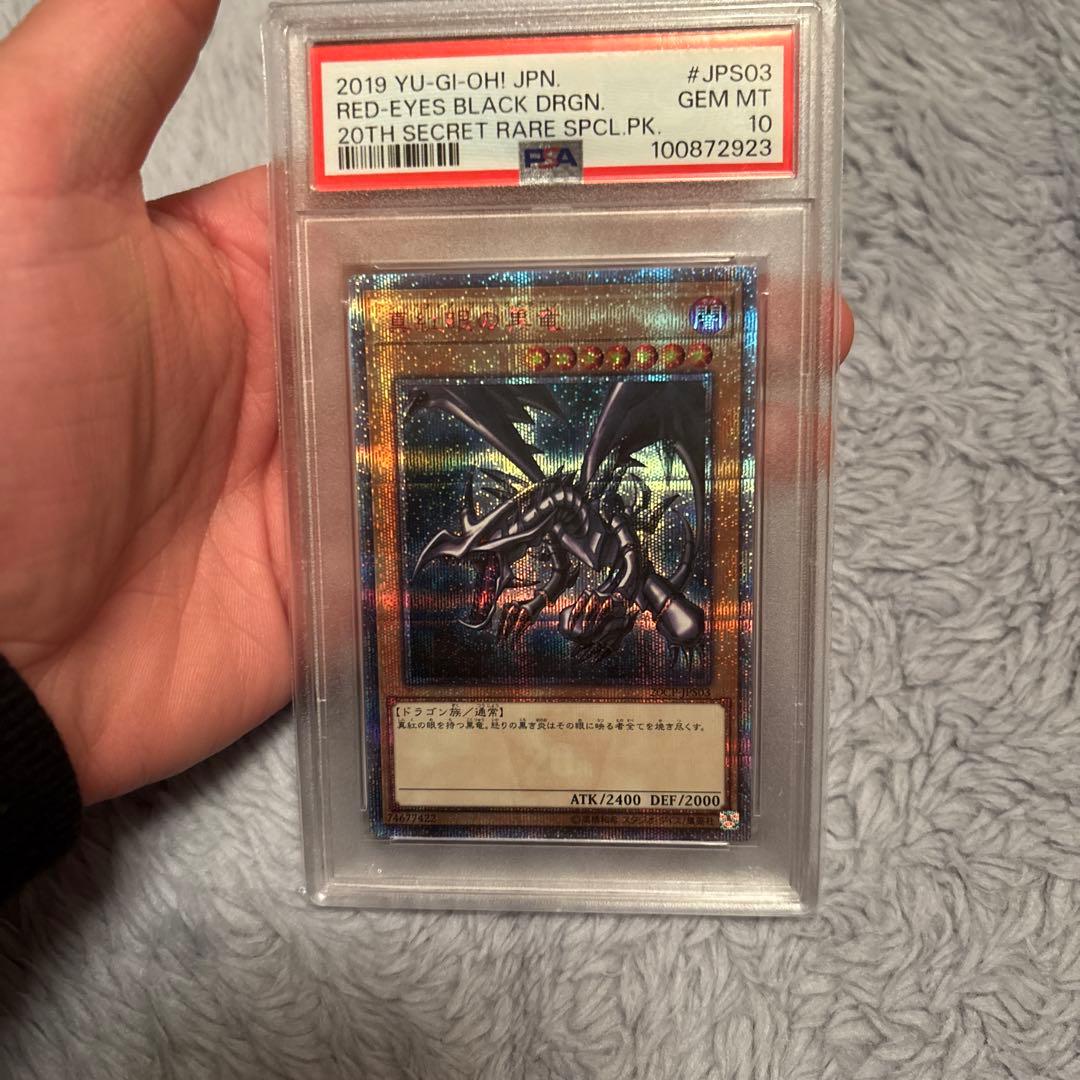 【PSA10】レッドアイズブラックドラゴン20th 20CP-JPS03 遊戯王