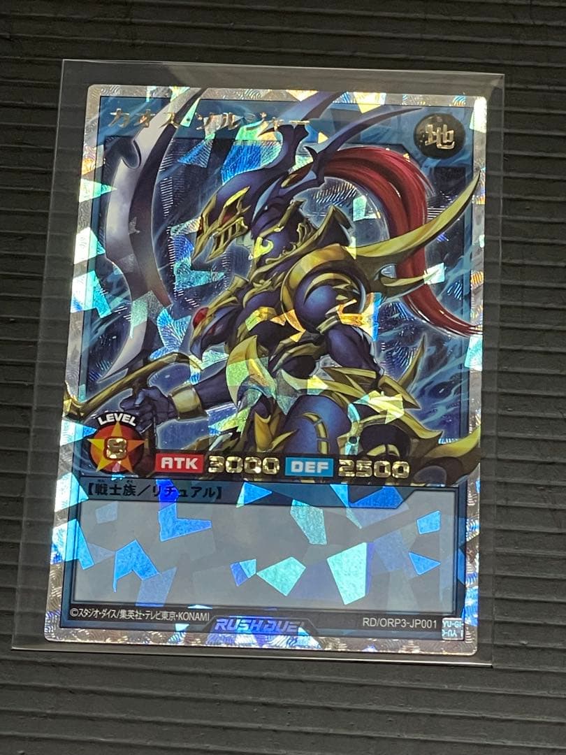 遊戯王ラッシュデュエル　カオスソルジャー　オーバラッシュレア