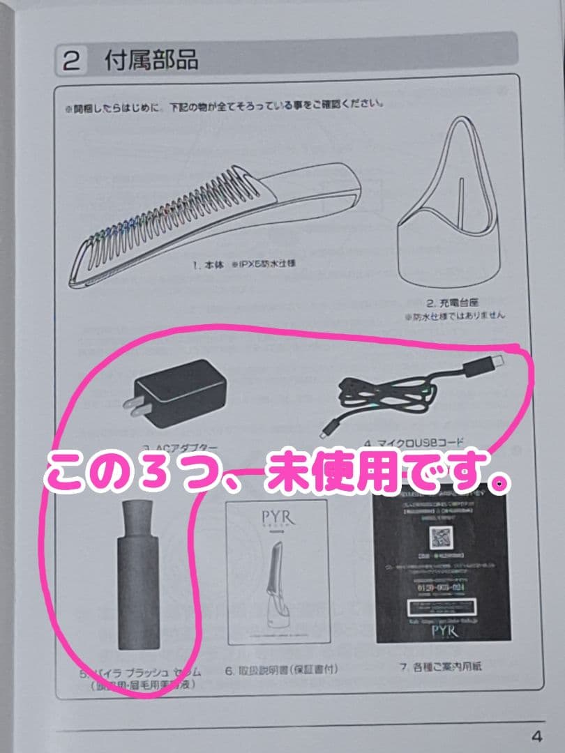 【未使用セラム付き】PYR BRUSH 　パイラブラッシュ