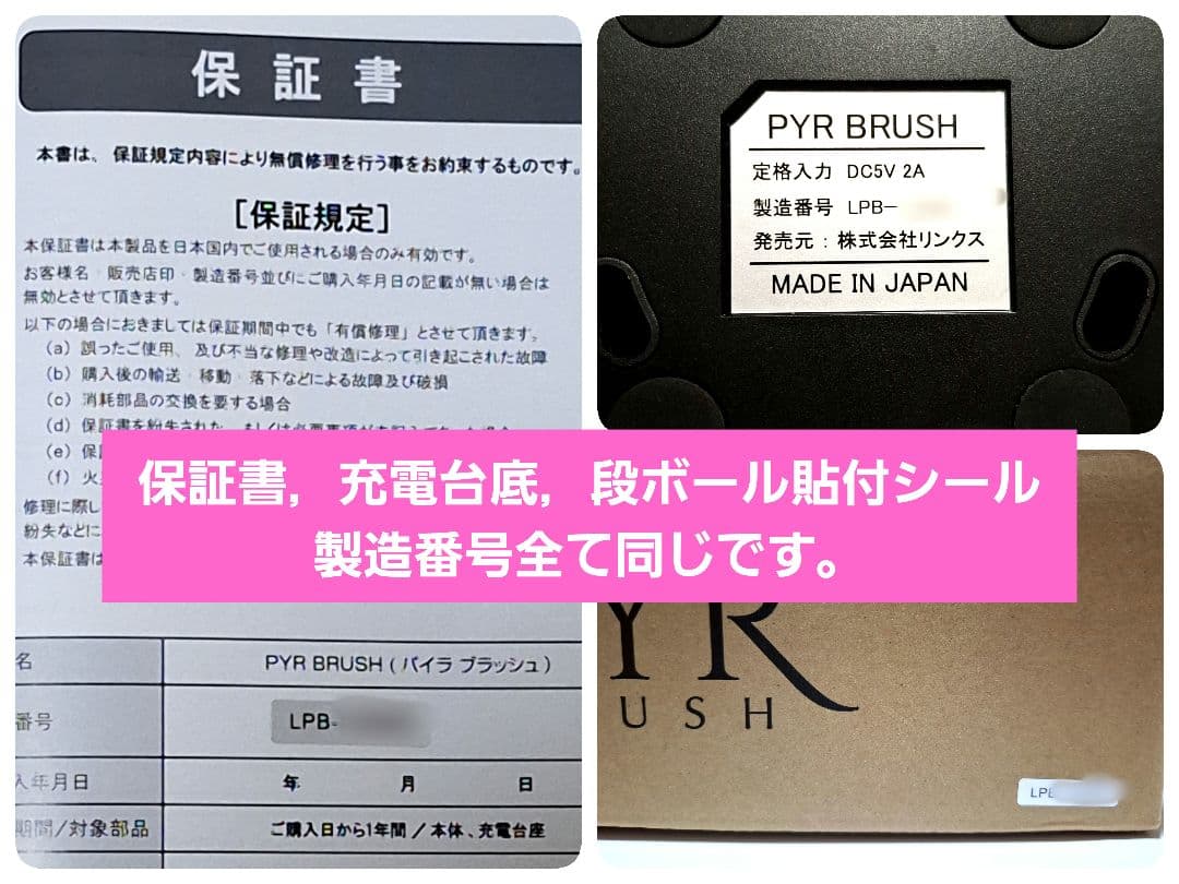 【未使用セラム付き】PYR BRUSH 　パイラブラッシュ