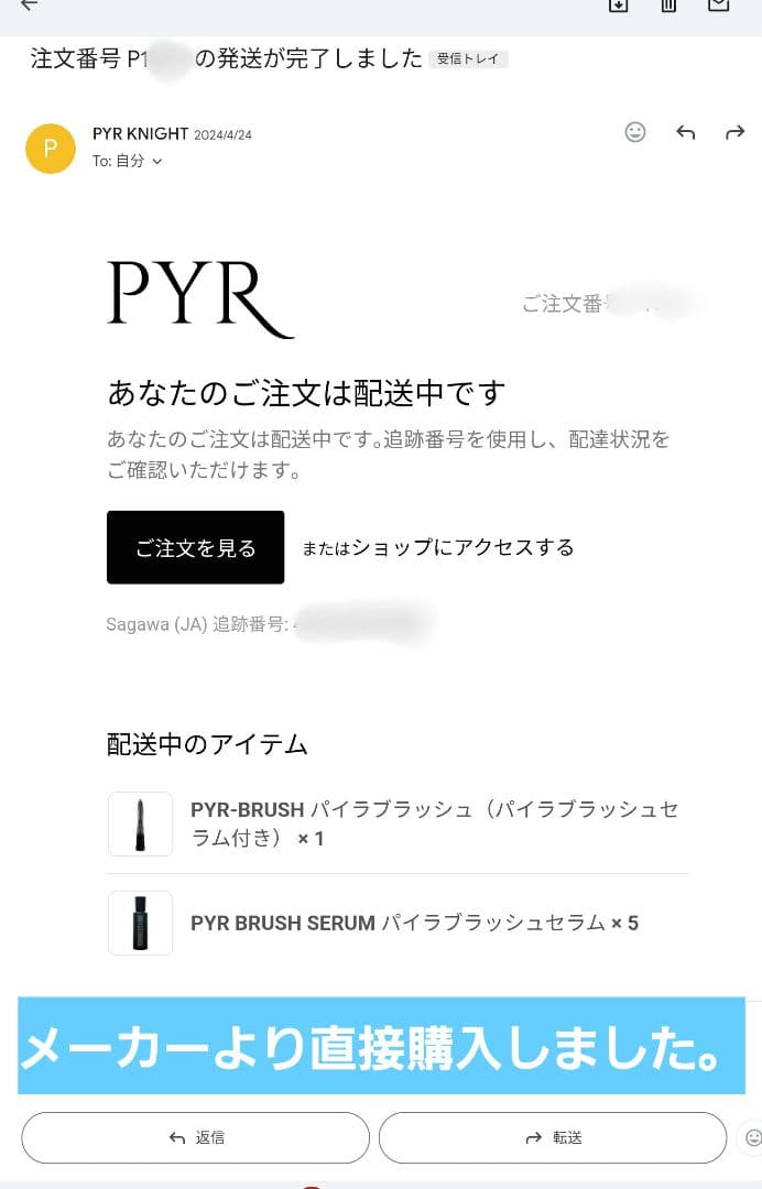 【未使用セラム付き】PYR BRUSH 　パイラブラッシュ