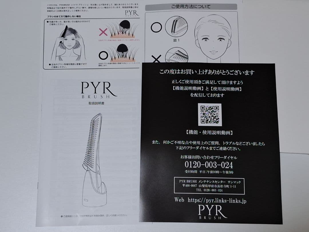 【未使用セラム付き】PYR BRUSH 　パイラブラッシュ