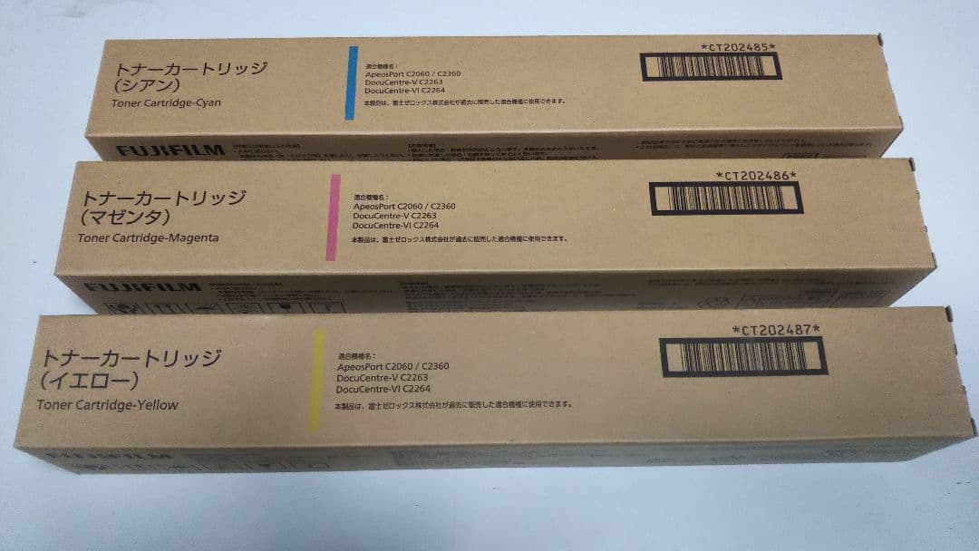 富士ゼロックス トナー3本セット
