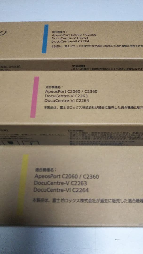 富士ゼロックス トナー3本セット