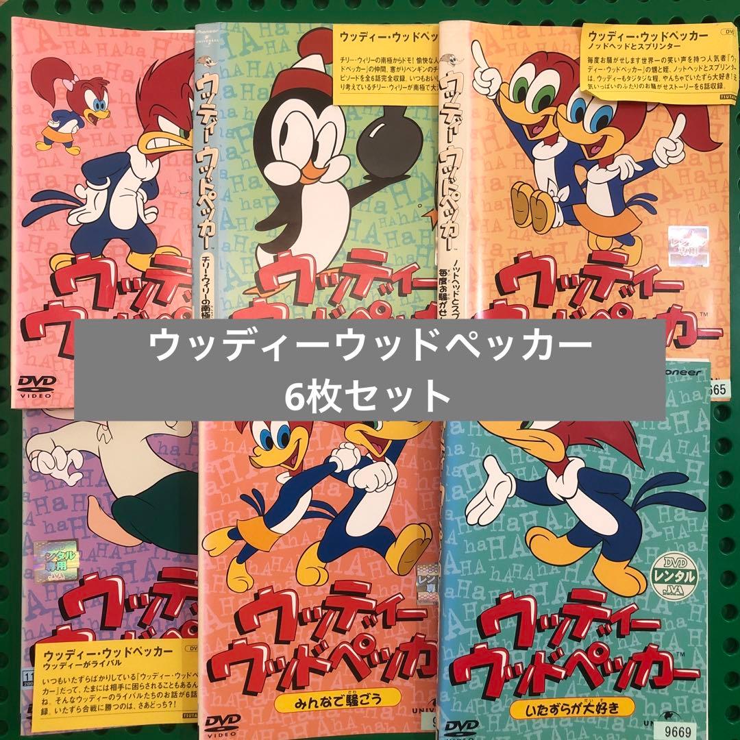 ウッディーウッドペッカー　DVD 6枚セット