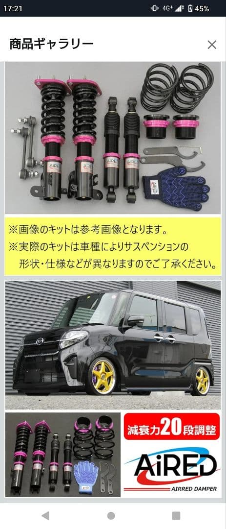 ＭＫ２１のパレット・パレットＳＷ用　車高調