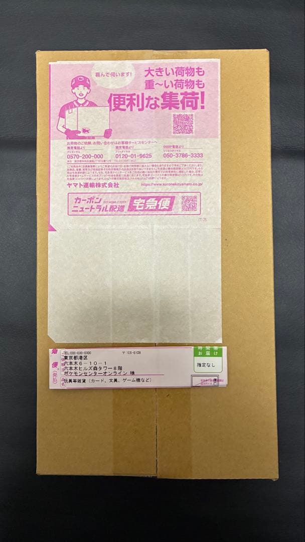 【新品未開封】ポケモンセンターヒロシマ スペシャルBOX ダンボール　納品書あり