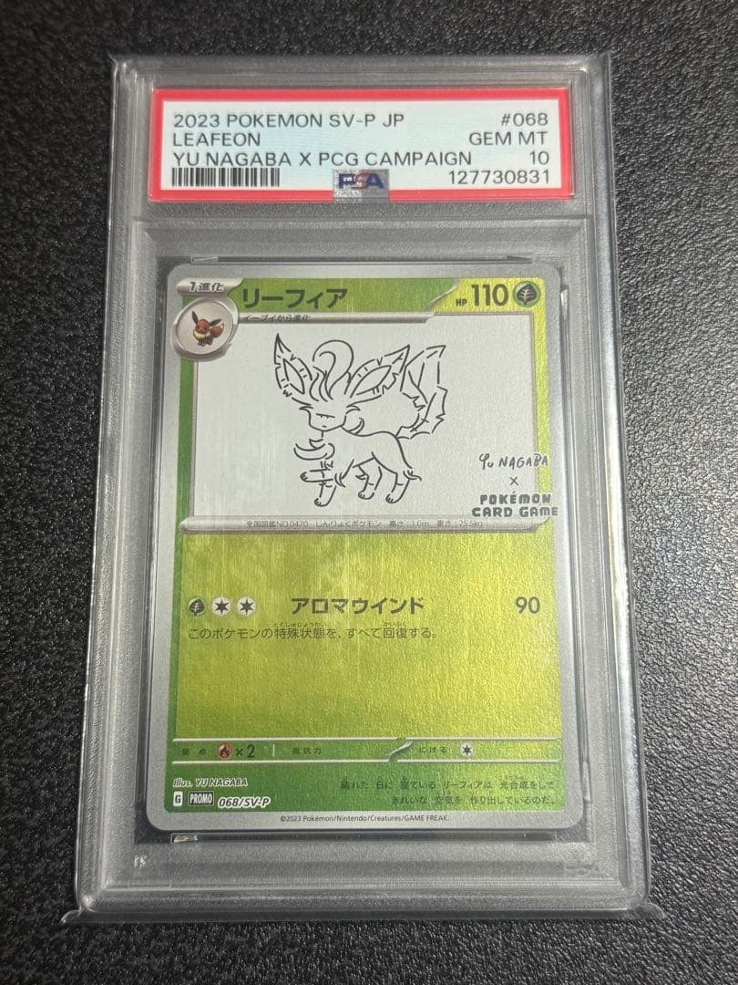 2023 ポケモンカード リーフィア PSA10