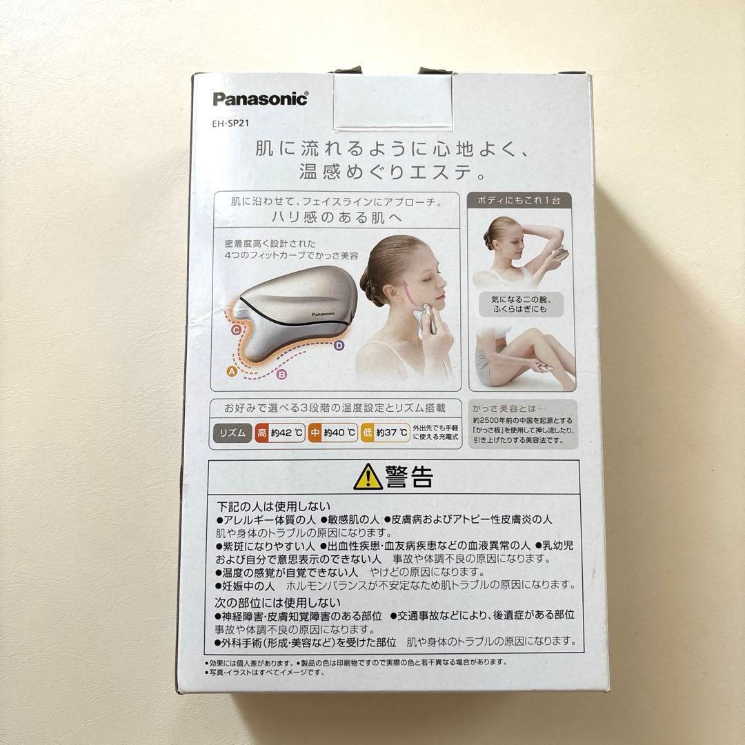 ◾️新品未使用◾️パナソニック温感かっさPanasonic EH-SP21-N
