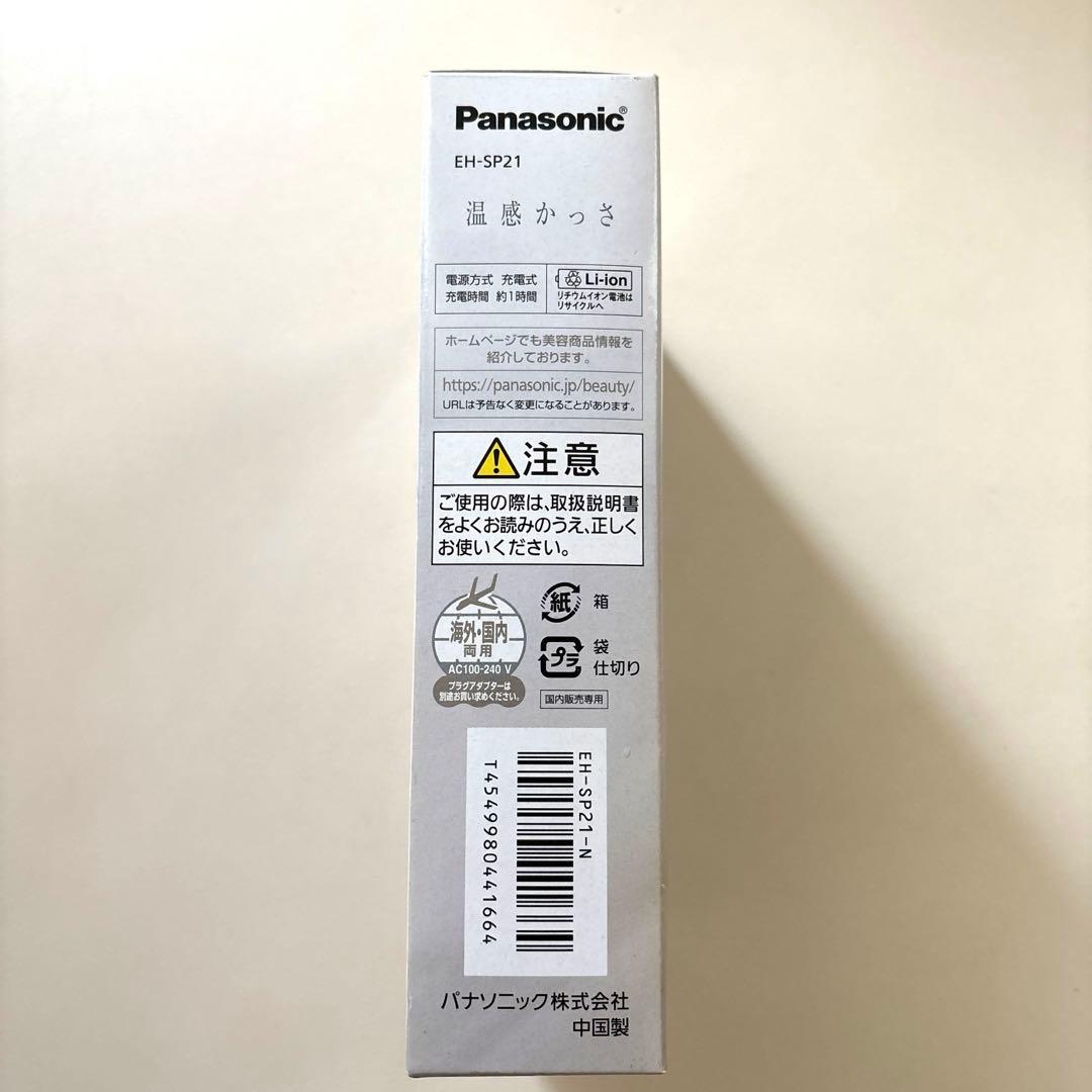◾️新品未使用◾️パナソニック温感かっさPanasonic EH-SP21-N