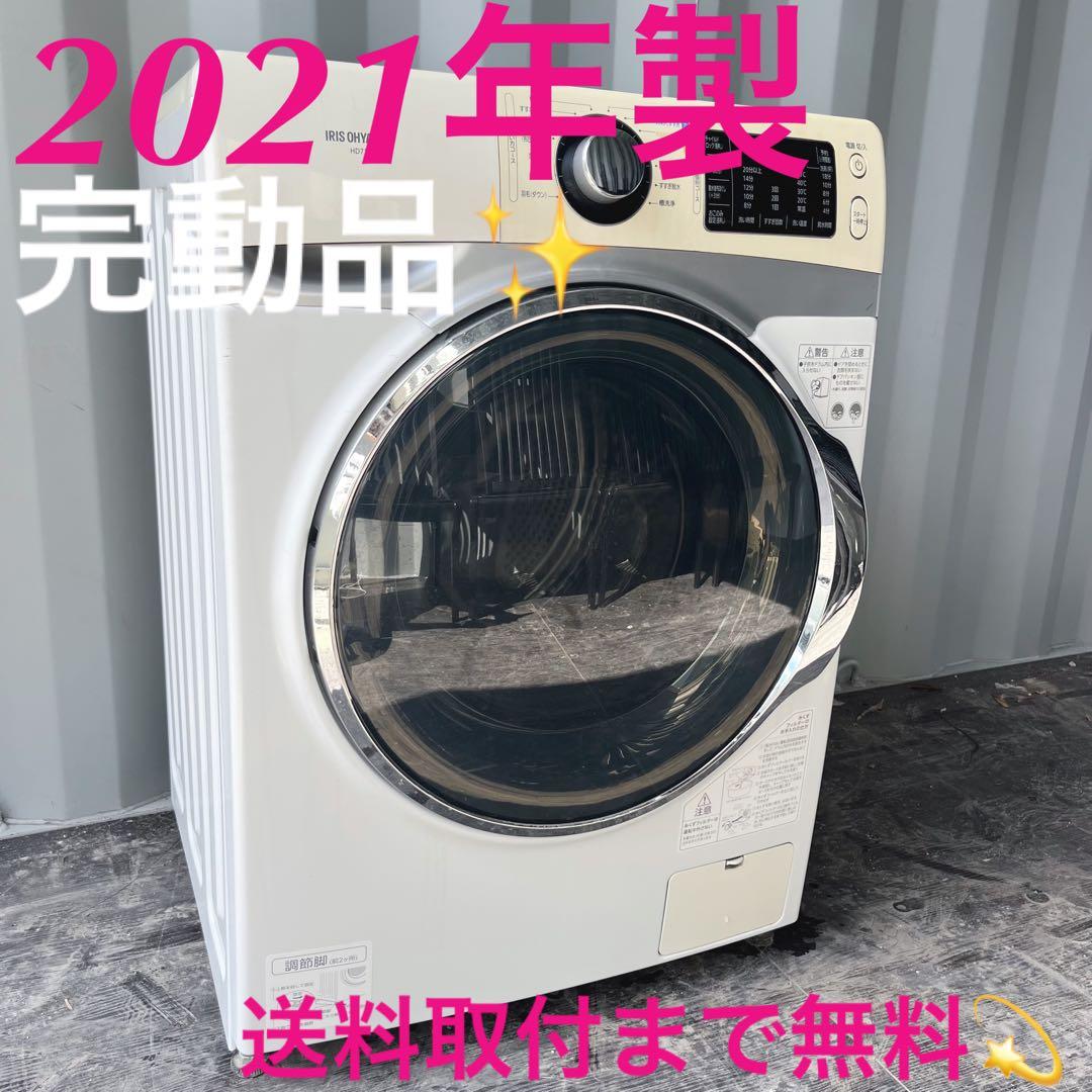 198取付無料！完動品！アイリスオーヤマ 温水洗浄 高性能ドラム式洗濯機