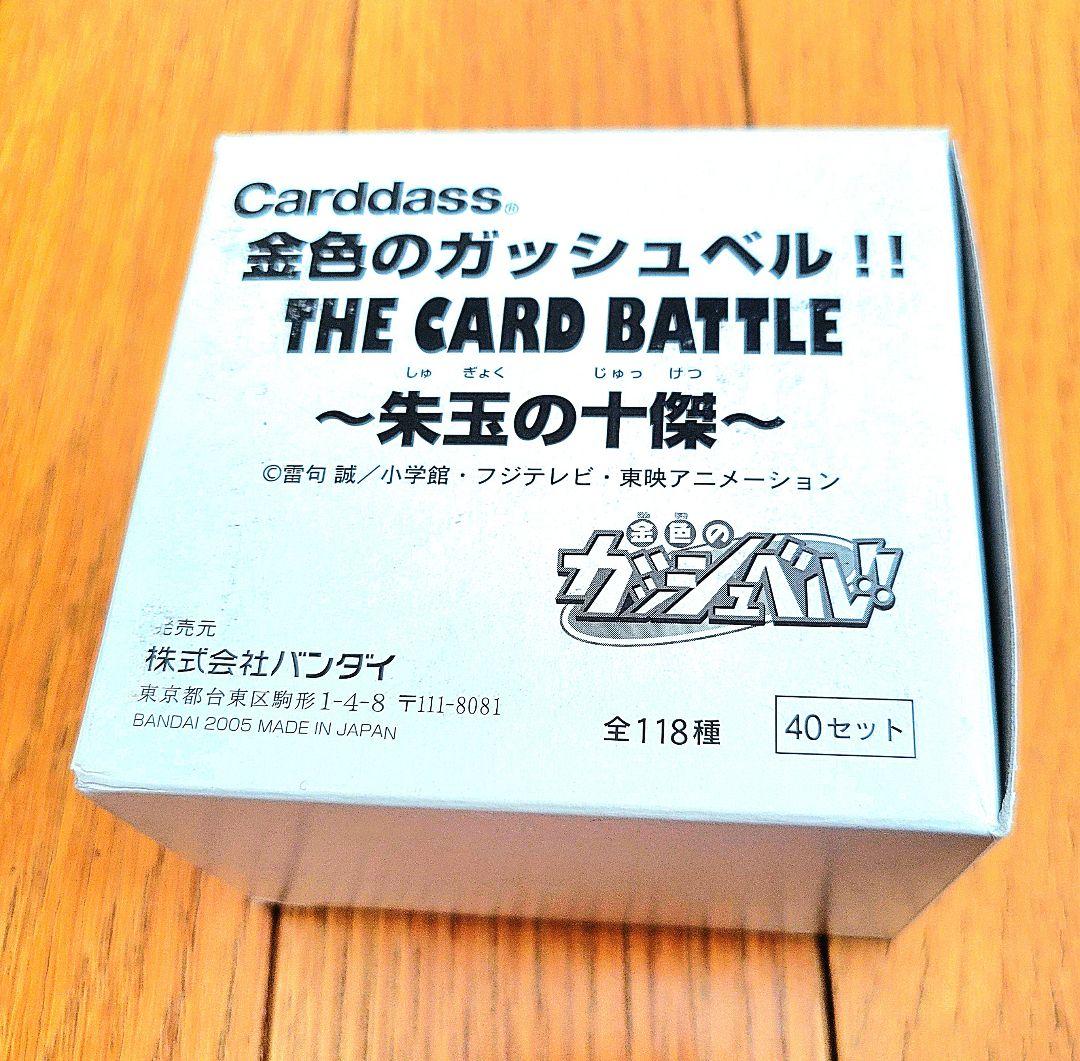 金色の ガッシュ　カード　朱玉の十傑 1箱（40セット160枚)