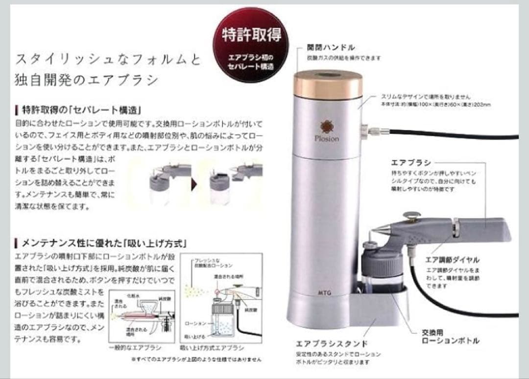 【Plosion】未使用☆炭酸ミストユニット