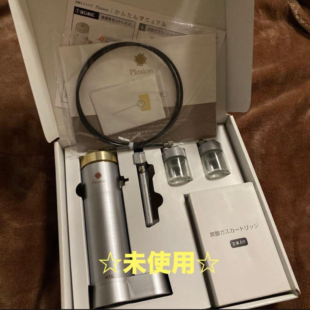 【Plosion】未使用☆炭酸ミストユニット