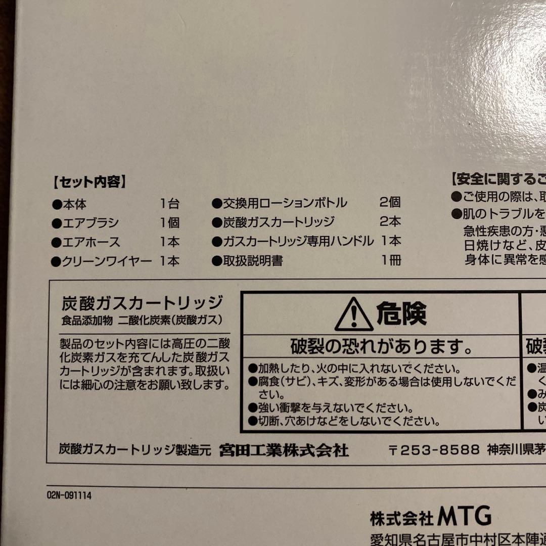 【Plosion】未使用☆炭酸ミストユニット