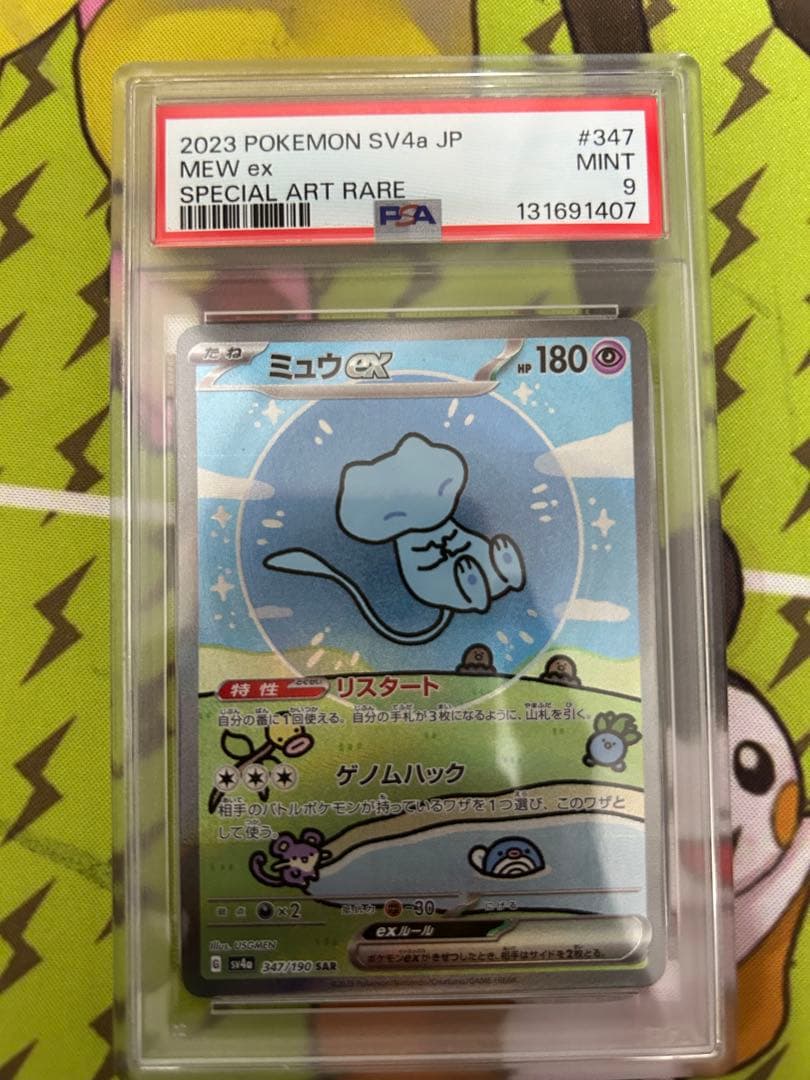 シャイニートレジャーミュウex PSA9