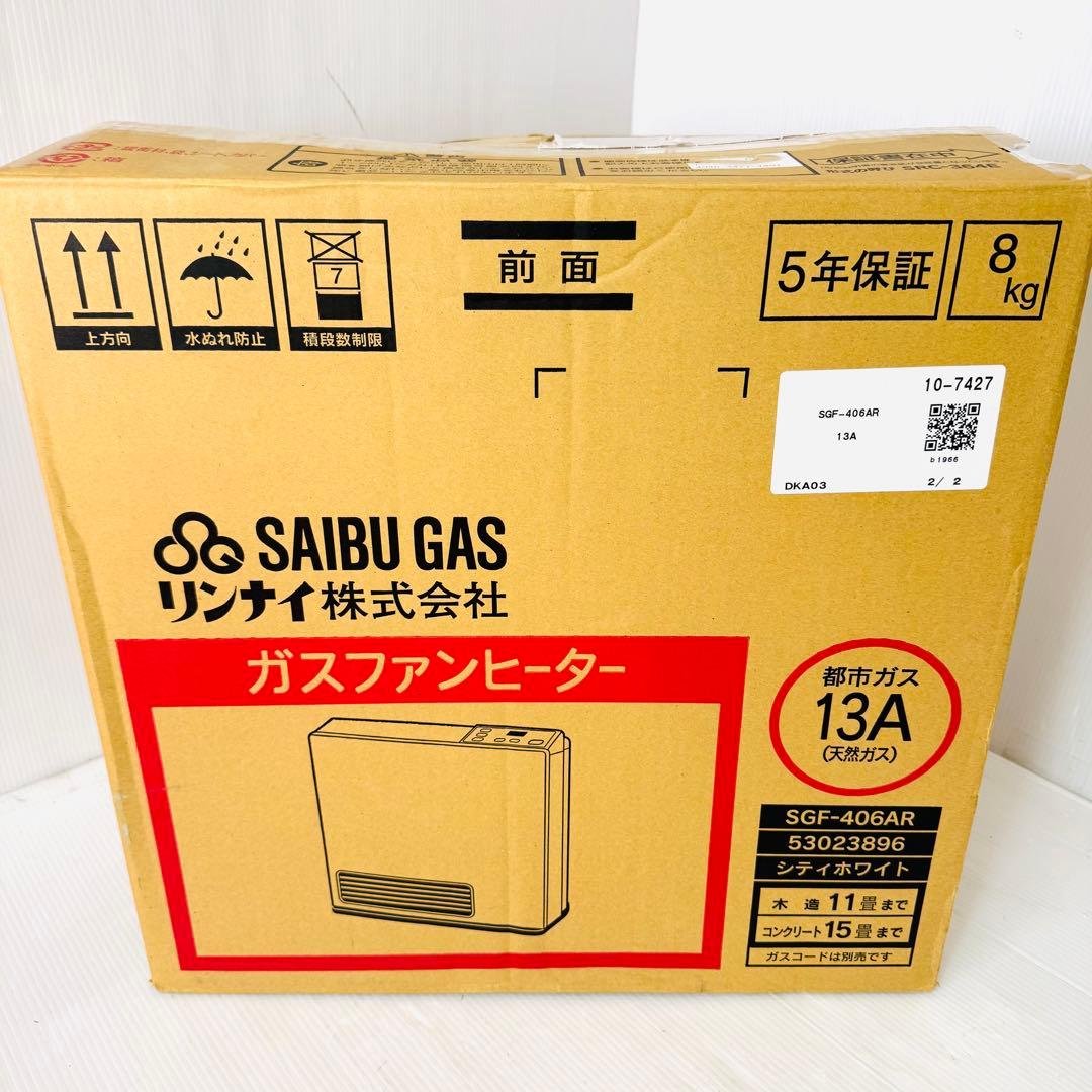【新品未使用品】　ガスファンヒーター　リンナイ　都市ガス　ガスホース付