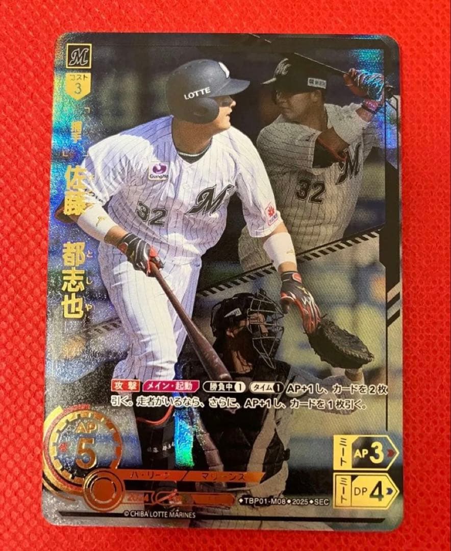 ドリームオーダー　黒き旋風　佐藤都志也　シークレット