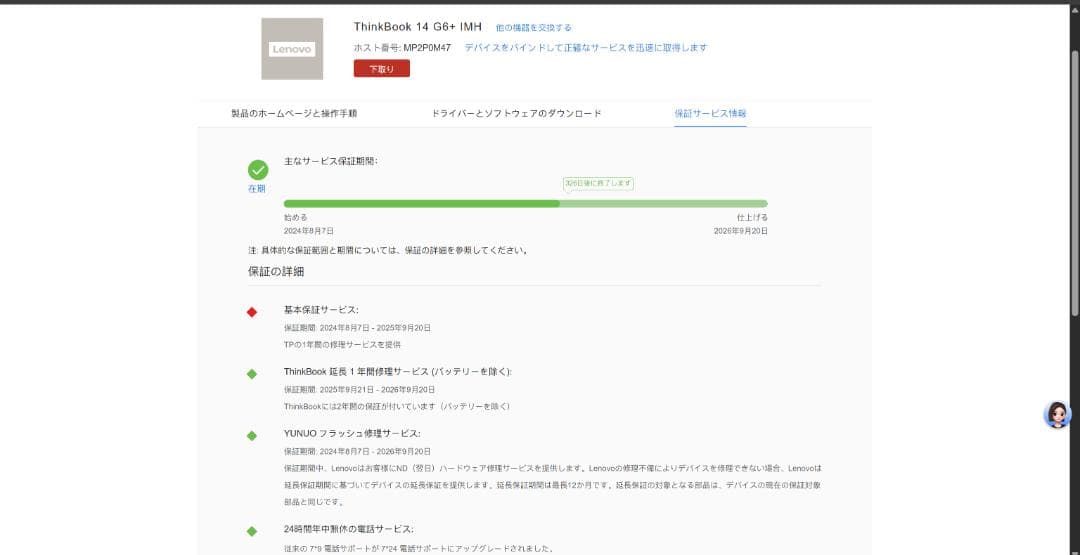 p*o様 ThinkBook14+　Ultra5　32GB　1TB　14.5型