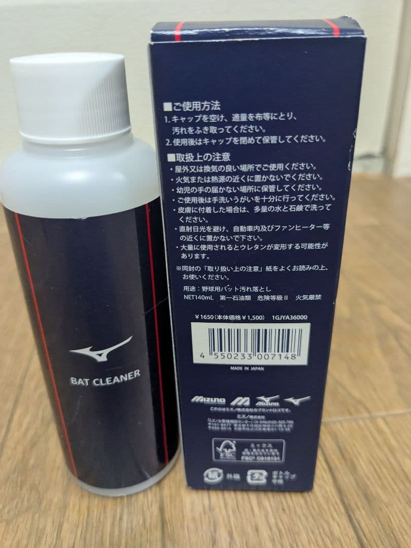 ビヨンドマックス レガシー軟式少年 バット 78cm 新品ケース付　クリーナー付