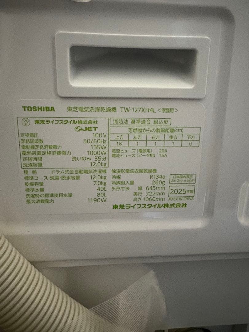 東芝 TOSHIBA ドラム式洗濯乾燥機 本体 TW-127XH4 2025年製