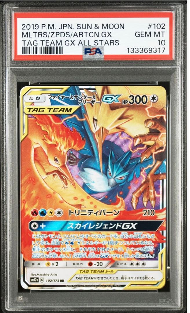 【PSA10】ファイヤー＆サンダー＆フリーザーGX RR
