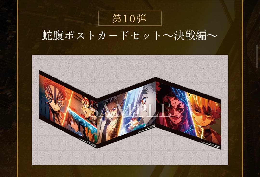 劇場版鬼滅の刃　入場者特典16点セット　即日発送