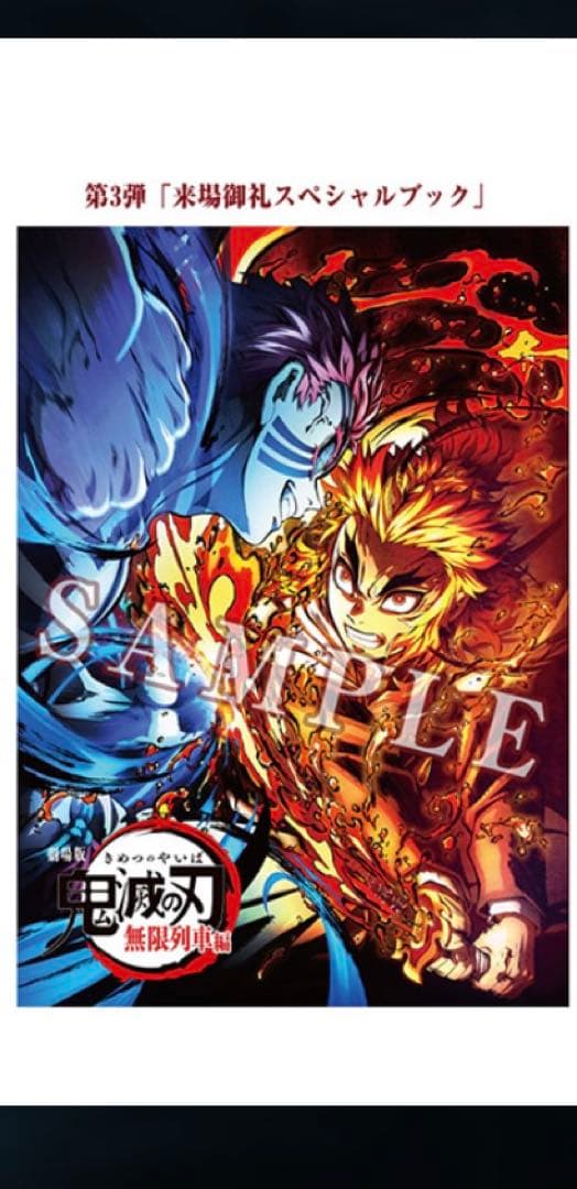 劇場版鬼滅の刃　入場者特典16点セット　即日発送