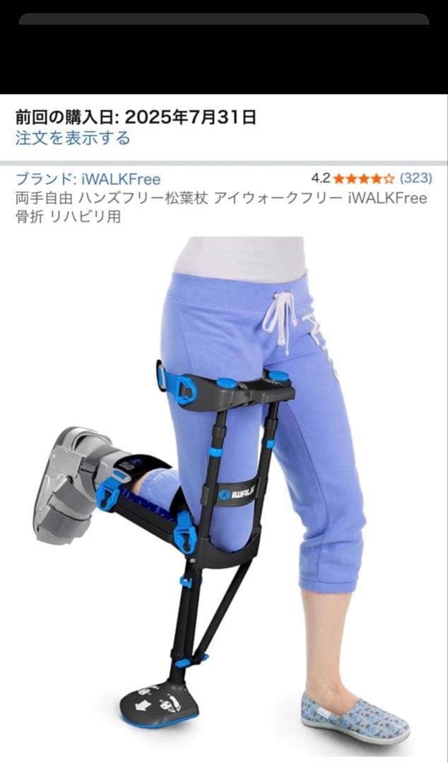 iWALK Free 3.0　ハンズフリー松葉杖