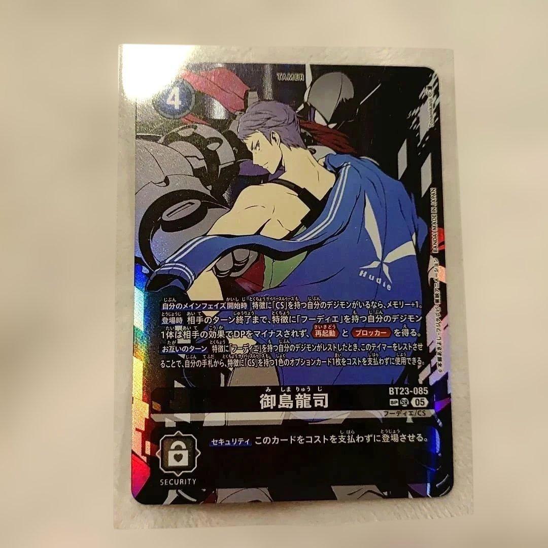 デジモンカード 御島 龍司 SP パラレル