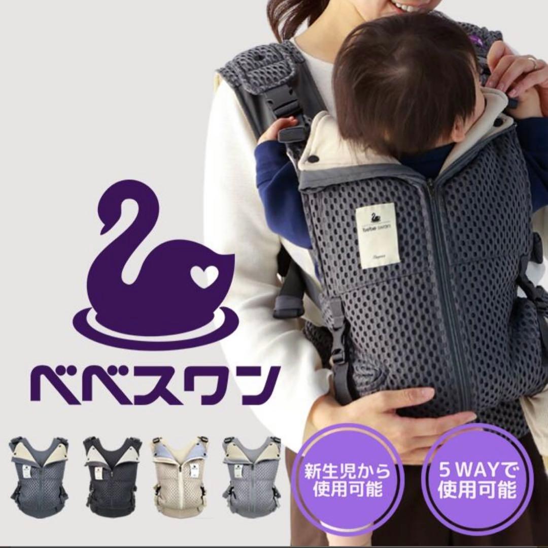 ♡ ベベスワン 抱っこ紐 5WAY ♡