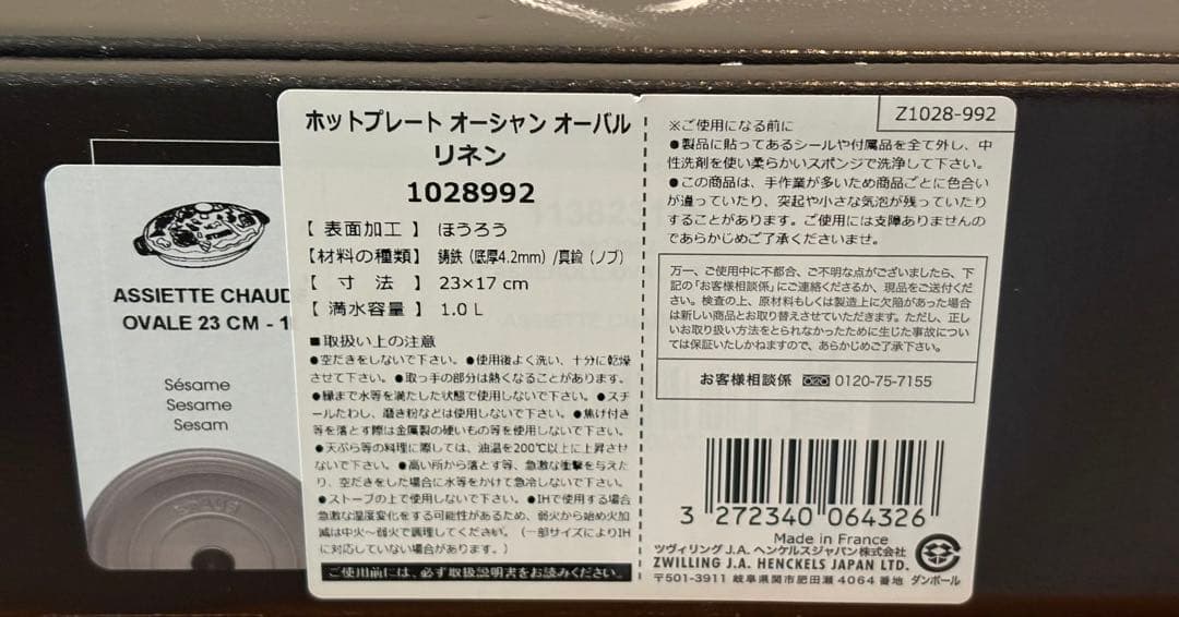 ストウブ ミナペルホネン ホットプレートオーシャンオーバル 23cmリネン