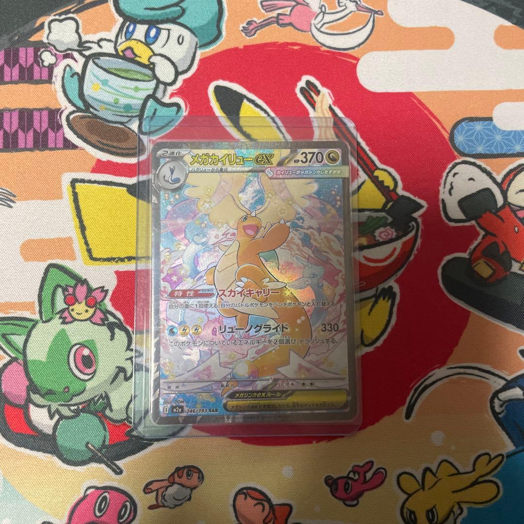 【極美品‼️】メガカイリューex sar