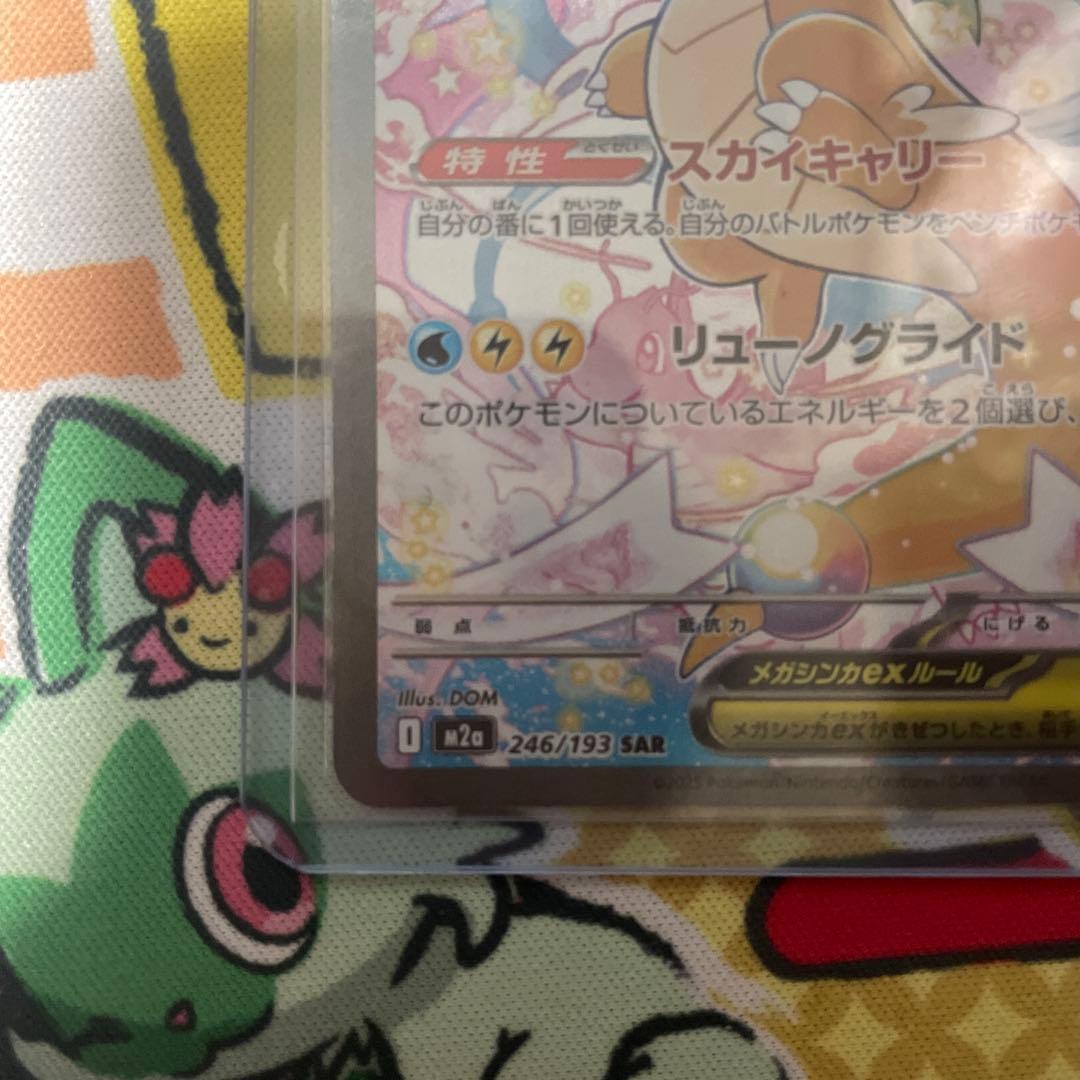 【極美品‼️】メガカイリューex sar