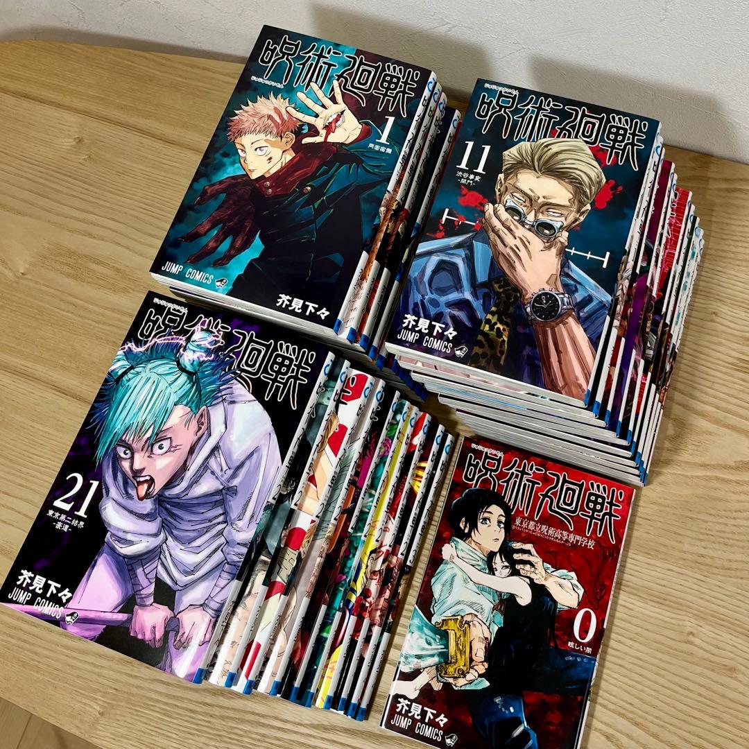 【呪術廻戦】全巻セット 0巻〜30巻 芥見下々