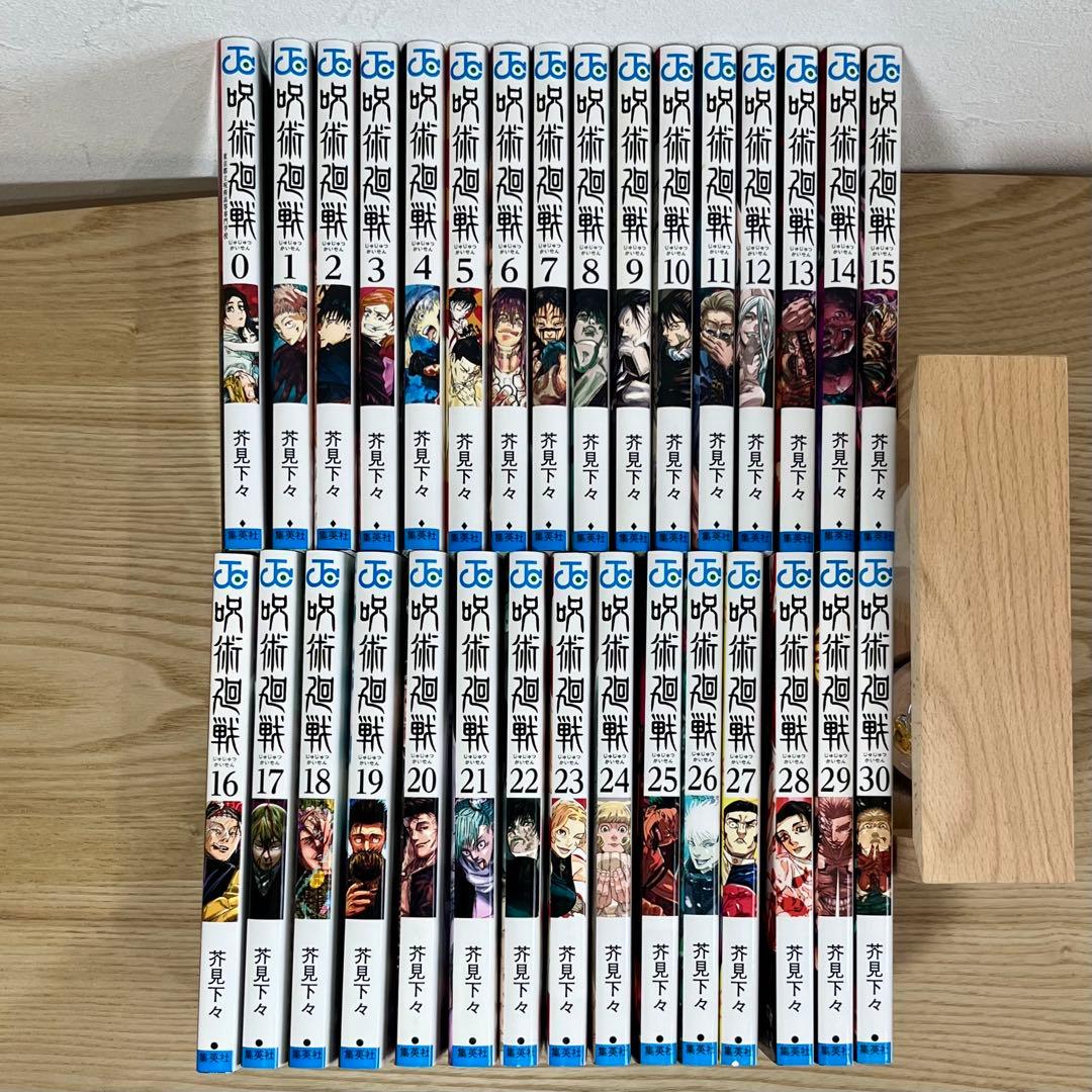 【呪術廻戦】全巻セット 0巻〜30巻 芥見下々