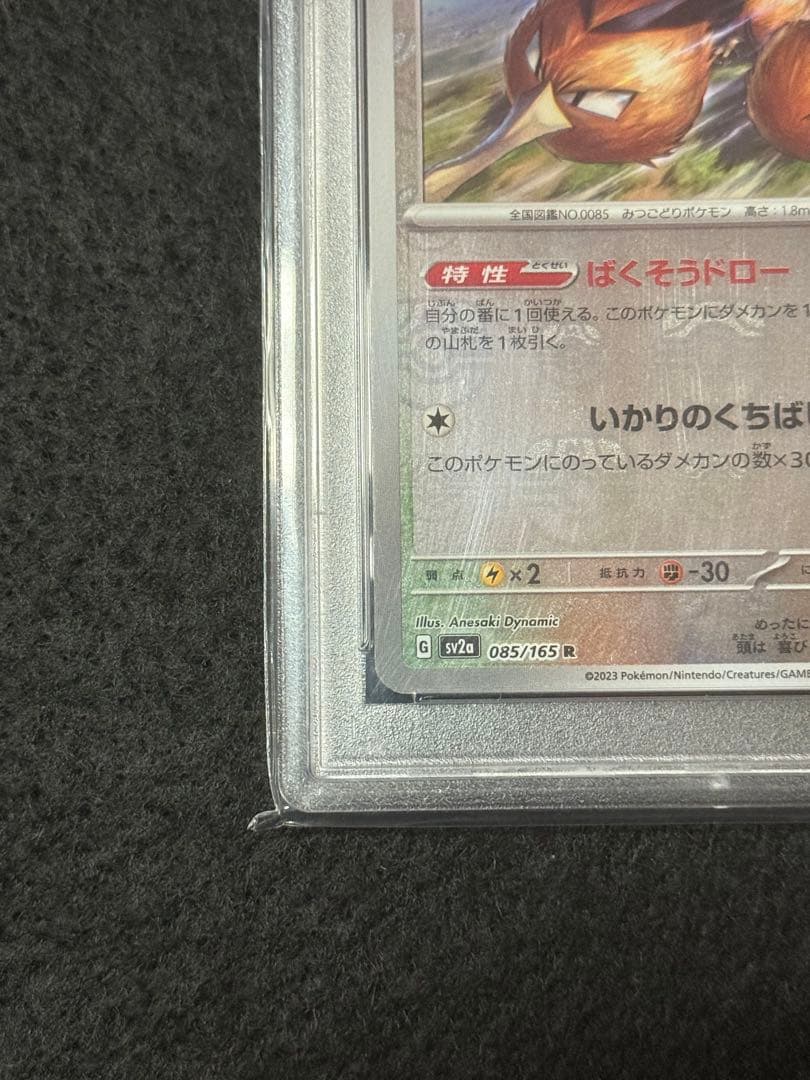 【PSA10、マスターボールミラー】モンジャラ、ドードリオ 2枚セット