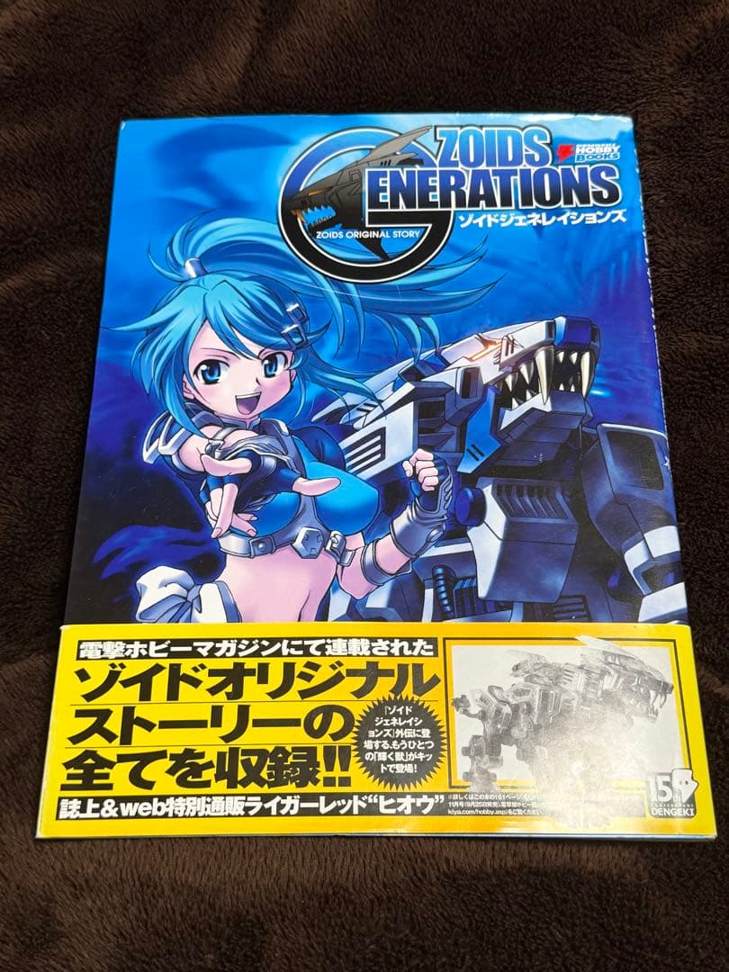 ゾイドジェネレイションズ 初版